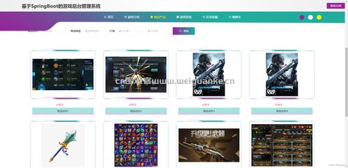 基于SpringBoot的游戲后臺管理系統java網上商城jsp源代碼Mysql